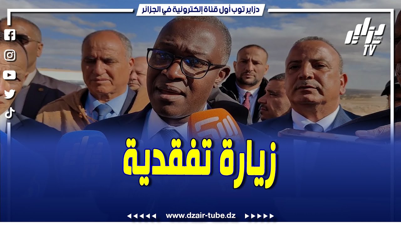 شاهد..وزير الشباب في زيارة لولاية الجلفة وهذا ما قاله على غرار هذه الزيارة