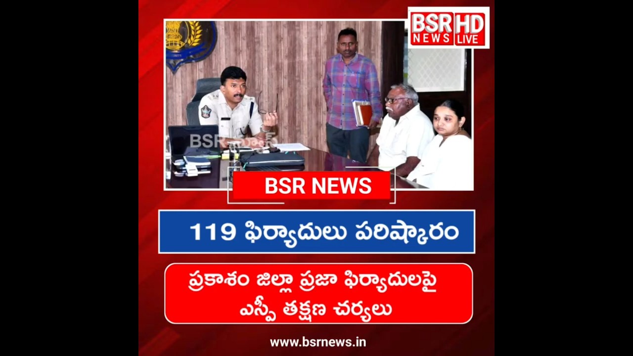 Prakasam SP Tackles 119 Public Complaints | spot Justice Initiative