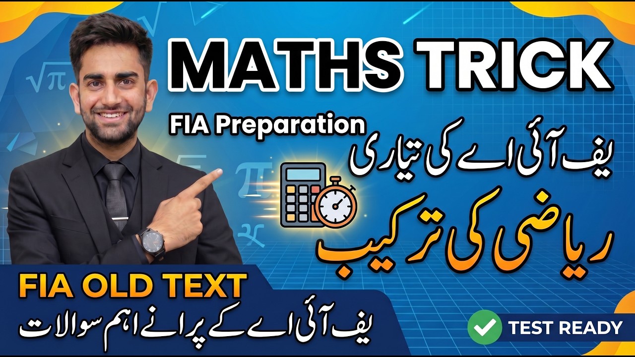 FIA Maths Trick Short | Solve MCQs in Seconds | FIA Jobs 2026 Maths Preparation