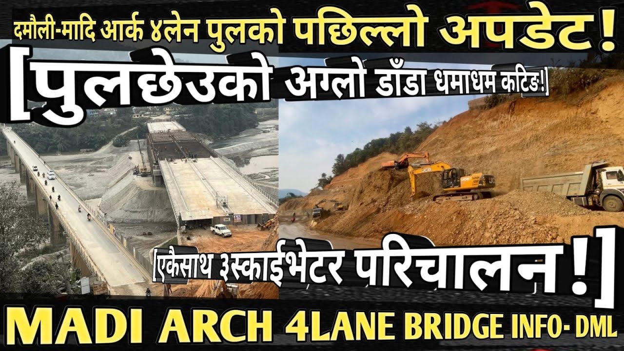 [1029]MADI ARCH 4lane BRIDGE INFORMATION [334]दमौलि मादि नयाँपुल छेउको अग्लो डाँडो धमाधम येसरि कटिङ!
