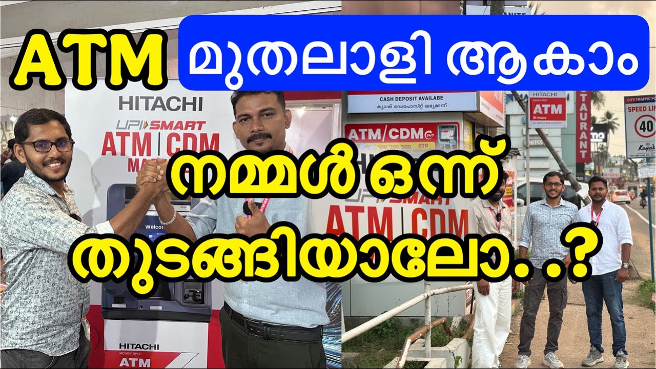 എ ടി എം മുതലാളിയാവാം പണം സമ്പാദിക്കാം! 🤩 | HITACHI UPI ATM & CDM