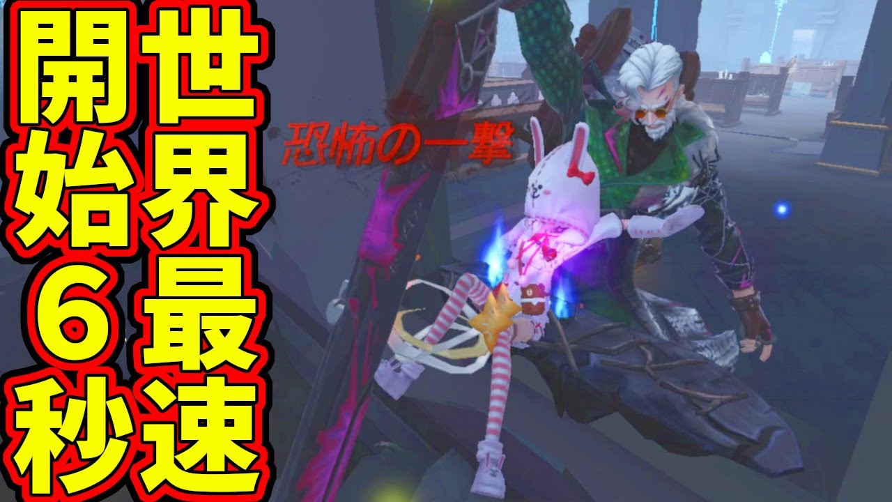 【第五人格】コレより早くファーチェ終わった人おる？ｗガチで最速狙えるくらいの初手恐怖ｗｗｗ【IdentityⅤ】【アイデンティティ5】