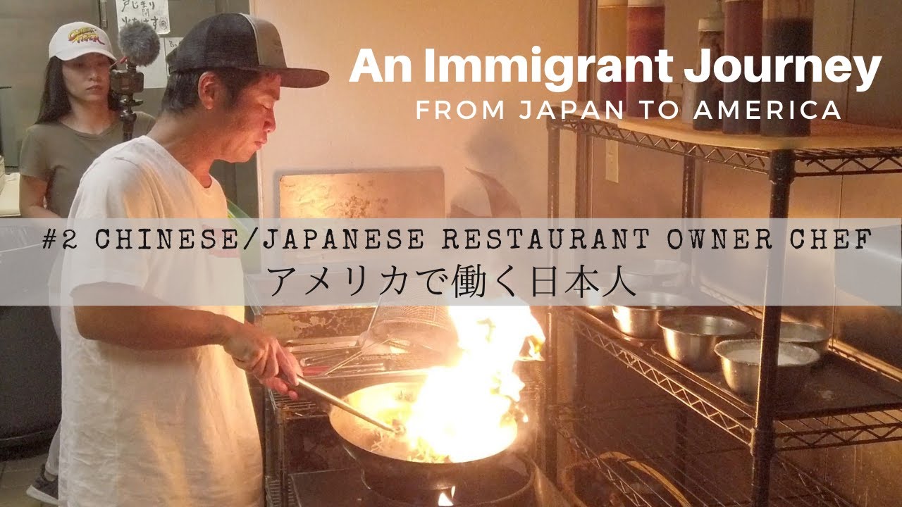 【Day in the life: #2 Japanese in America アメリカで働く日本人】Chinese-Japanese Restaurant Owner Chef  中華屋店主の1日