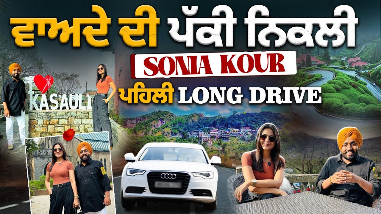 Exclusive Interview of Sonia Kour | ਪਹਿਲੀ Long Drive 'ਚ ਦੱਸਿਆ ਕਿਸਨੇ ਤੋੜਿਆ ਸੀ ਦਿਲ