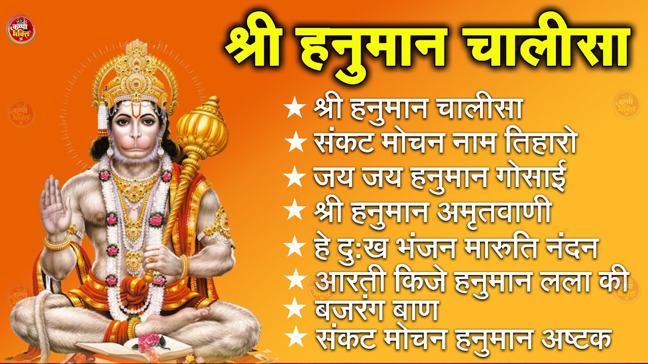 श्री हनुमान चालीसा Hanuman Chalisa I GULSHAN KUMAR I HARIHARAN, Full HD Video, Shree Hanuman Chalisa