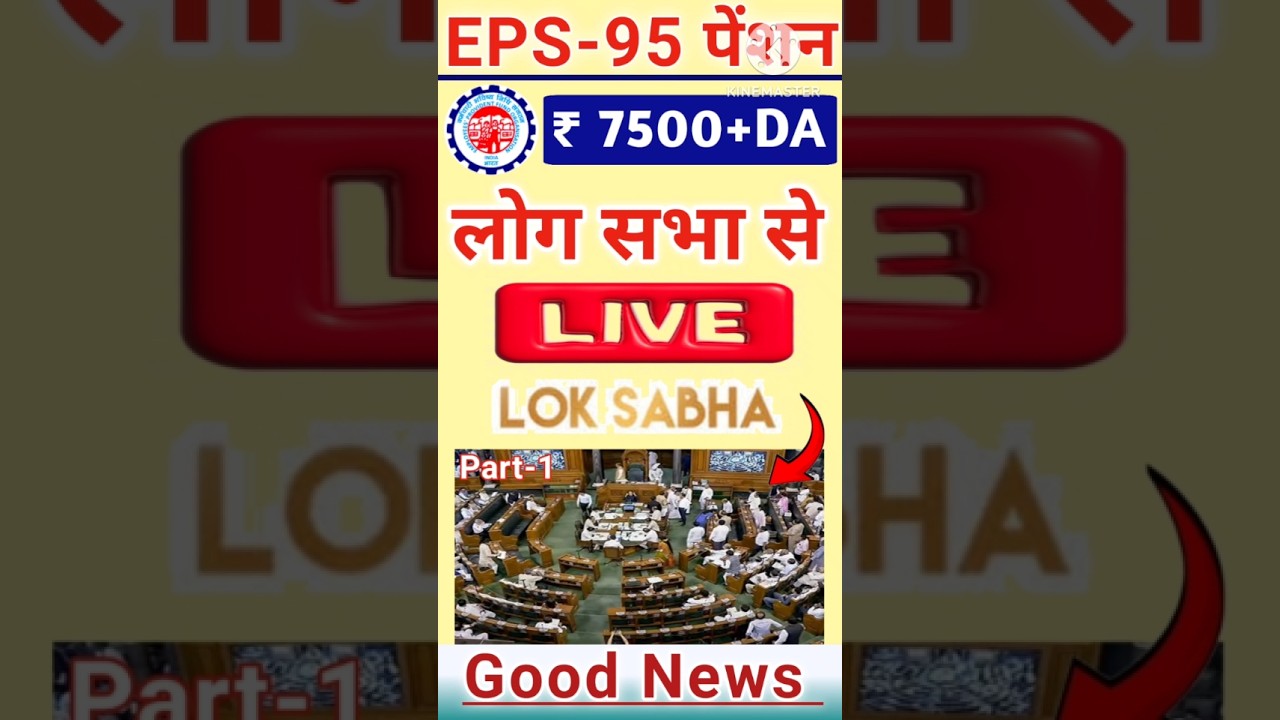 EPS-95 Pensioners Good News | EPS-95 ₹7500+DA Minimum Pension |Pension Latest News Today #eps_95