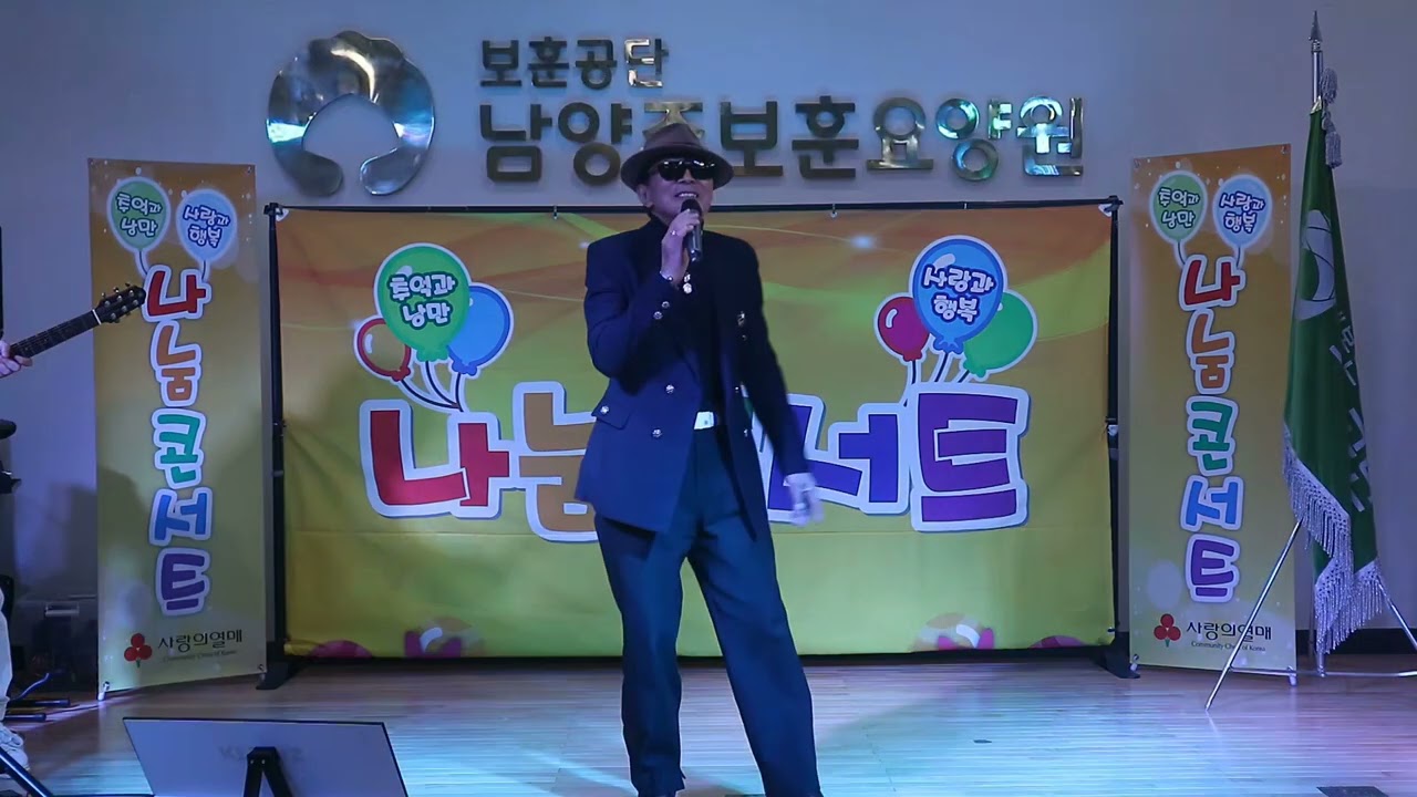 ❤️청춘등대(남양주 보훈 요양원)  초대가수 작곡가겸 (✨️액션 영화 배우  야인시대 ) 👍막내 최동섭. 모든 행사 문의 : 010 5458 6787 