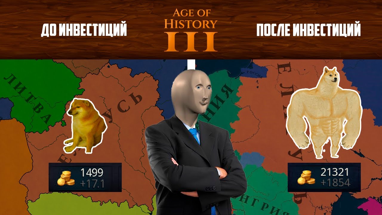ЭФФЕКТИВНОЕ РАЗВИТИЕ ЭКОНОМИКИ В AGE OF HISTORY 3