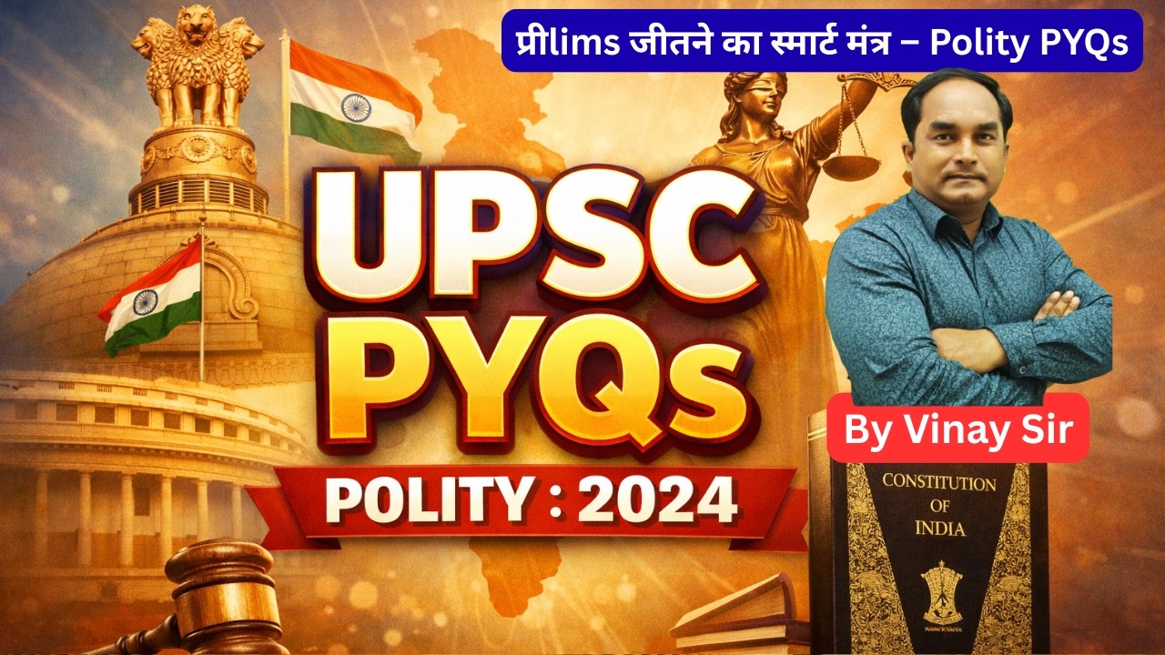 UPSC IAS Prelims PYQs (Polity) Analysis : वर्ष 2024 के प्रश्नों का सटीक विश्लेषण | Grade Arrows IAS