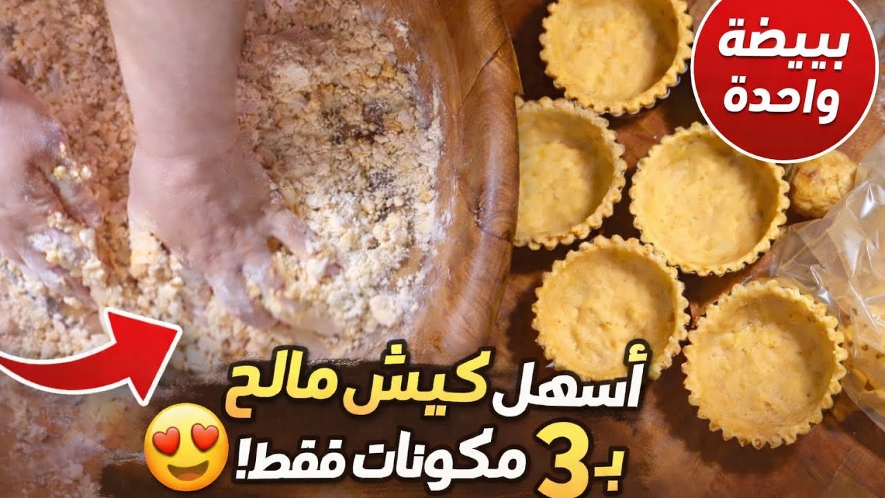 لي كيش مالحين ساهلين وجديهم لرمضان 2026 بدون مجهود 