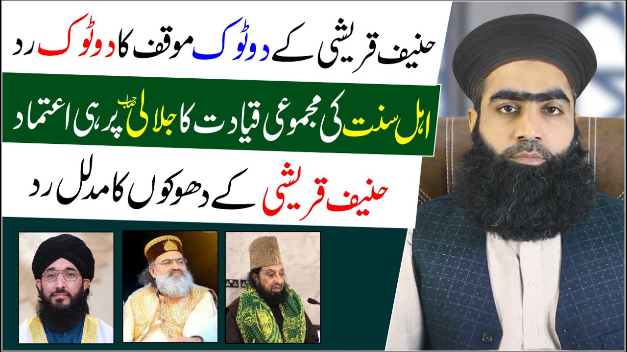 Hanif Qureshi K Do Tok Moqaf Ka Do Tok Jawab Mufti Zahid Numani Reply To Hanif Qureshi