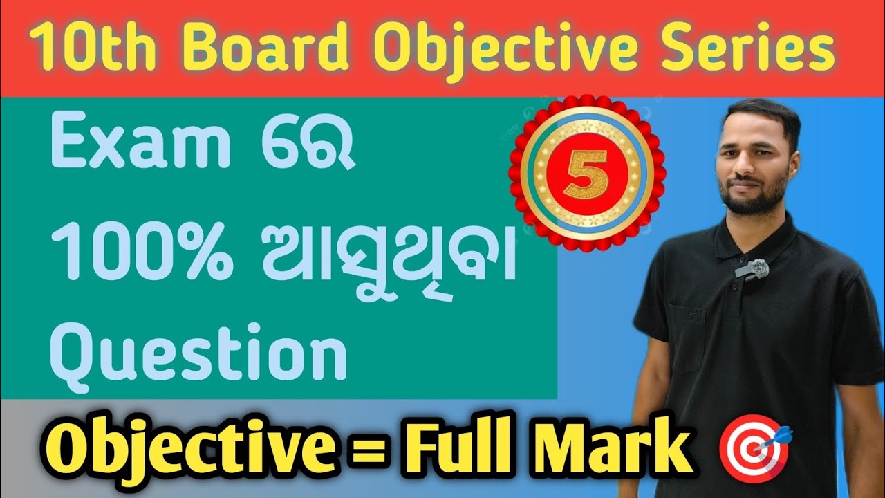 Odia Medium Students ପାଇଁ Board Focused Objective Series ପଢ଼ିଲେ Pass ନିଶ୍ଚିତ।#maths #education#viral