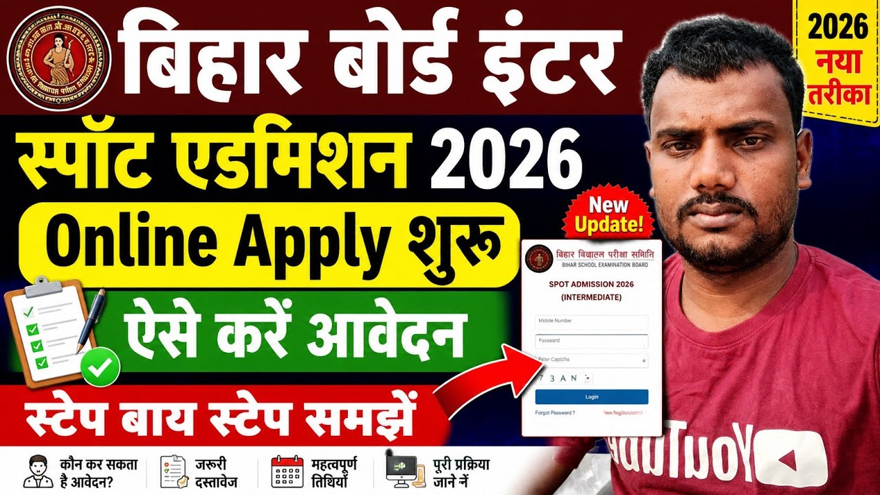 11th spot admission online apply 2026 | inter spot admission 2026 date | 11th spot admission 2026