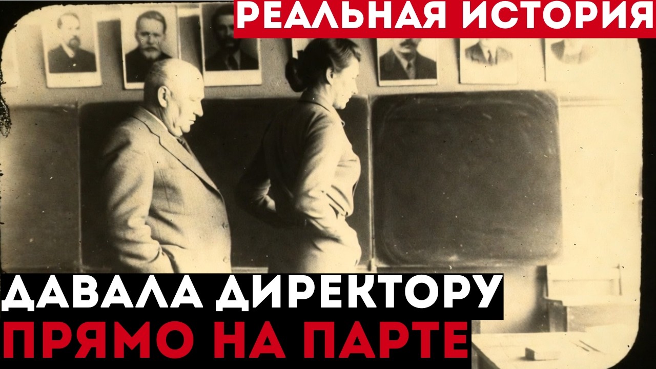 Что ТВОРИЛИ с учителями в Советских Школах | СССР 1960-е