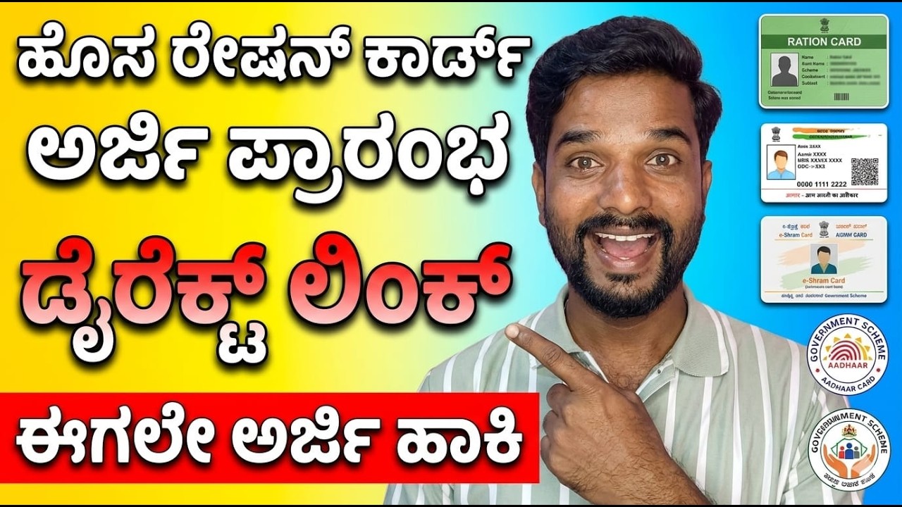 New Ration Card Application 2026  ಹೇಗೆ ಅರ್ಜಿ ಸಲ್ಲಿಸಬೇಕು  Karnataka Update