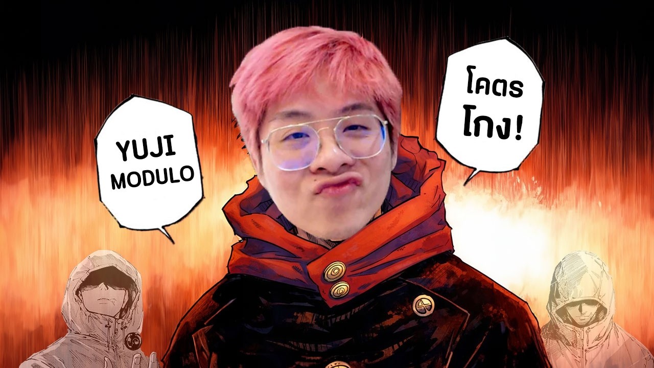 ผู้ใช้คุณไสยที่โกงที่สุดในโลก ยูจิ Modulo !! สกิลโคตรโกง !! - Jujutsu Shenanigans Roblox