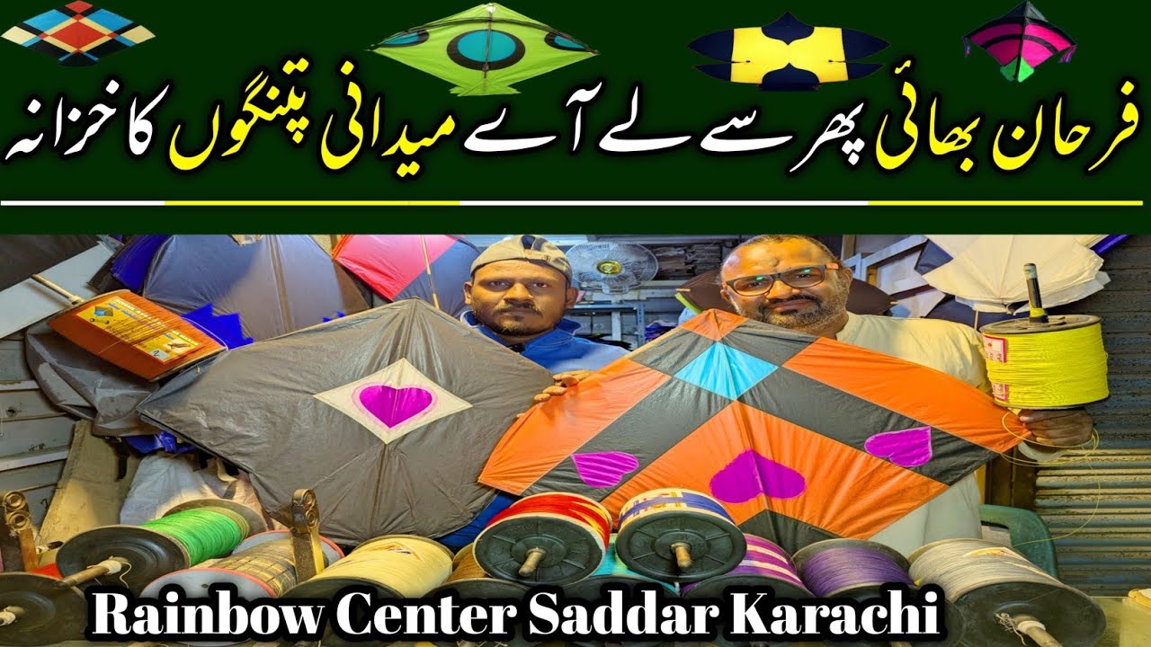 kite Shop rabow center sadar in Karachi || kite wholesale market in Karachi || Cheaper Pakistan kite