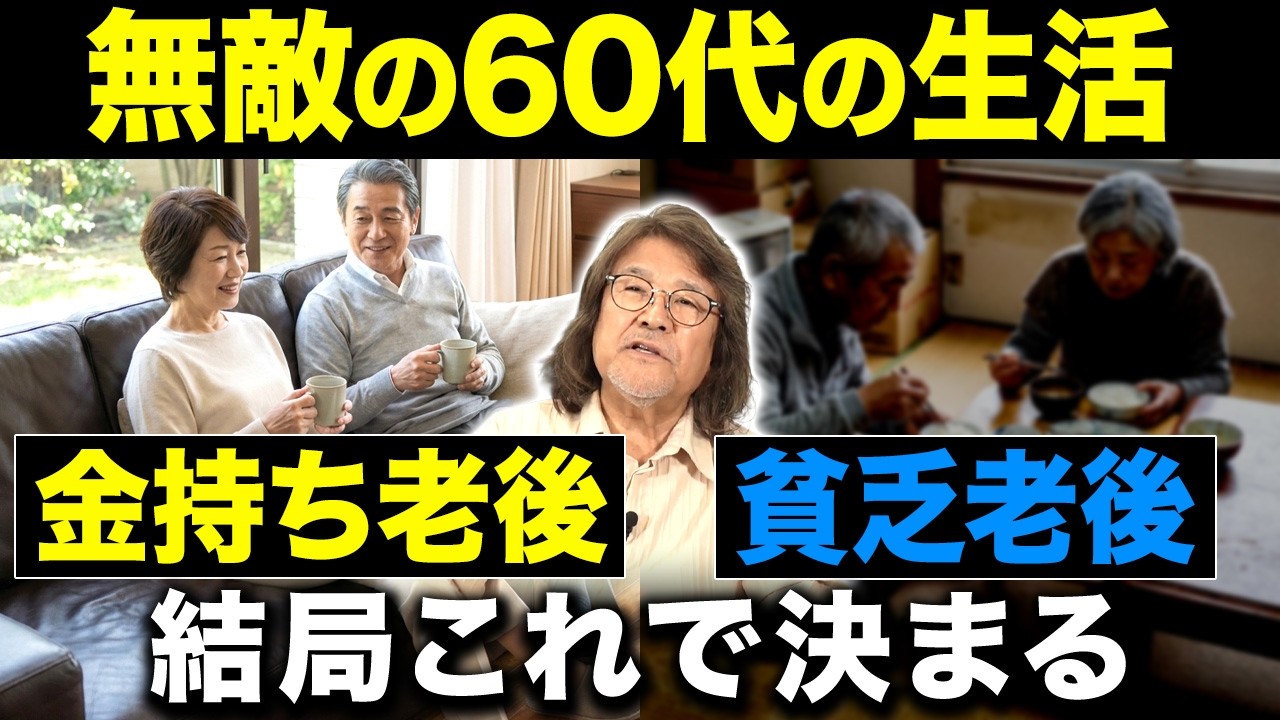 【残酷な格差】この金額が毎月あれば老後は安泰！富裕層は知っているインフレを生き抜く術