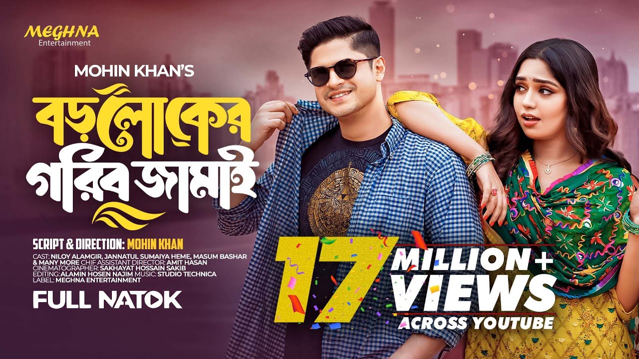 বড়লোকের গরিব জামাই | Boroloker Gorib Jamai | Niloy Alamgir | Jannatul Heme | New Bangla Natok 2024