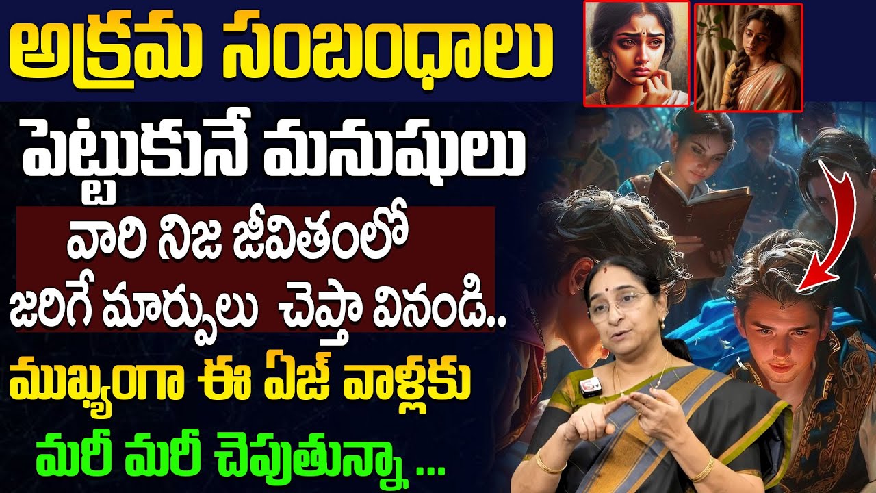 Ramaa Raavi – The Truth About Extra-Marital Affairs | Best Motivation | SumanTV Motivation Life