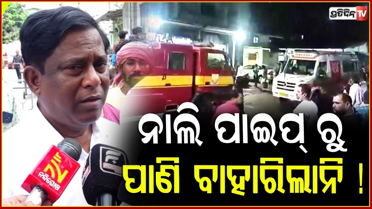 SCB ଗେଞ୍ଜ ଭିତରେ ଟ୍ରମା ସେଣ୍ଟର କାହିଁକି ରଖିଥିଲେ ? No fire safety trial in SCB, admin was very casual.