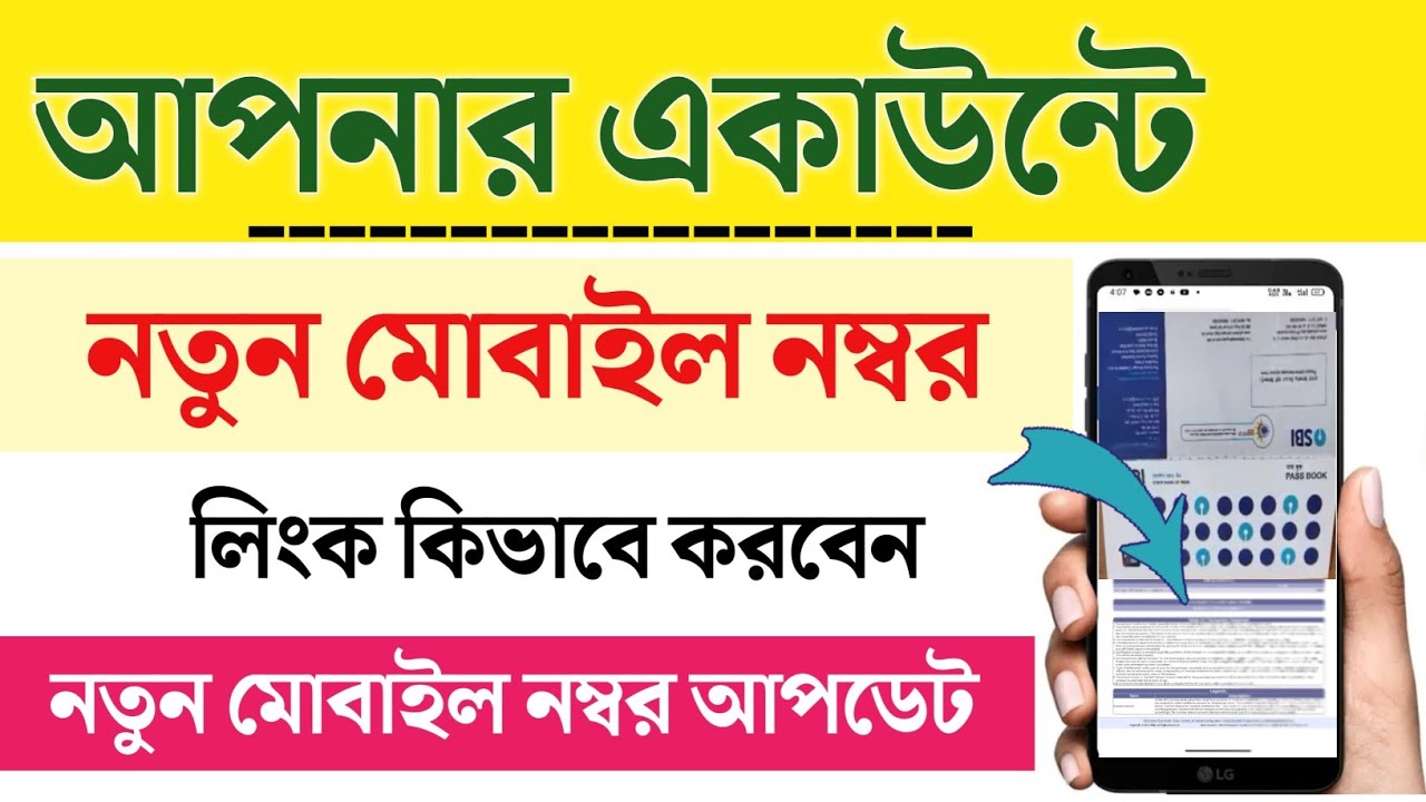 How to change mobile number in SBI bank account | SBI account Mobile Number Change 2025