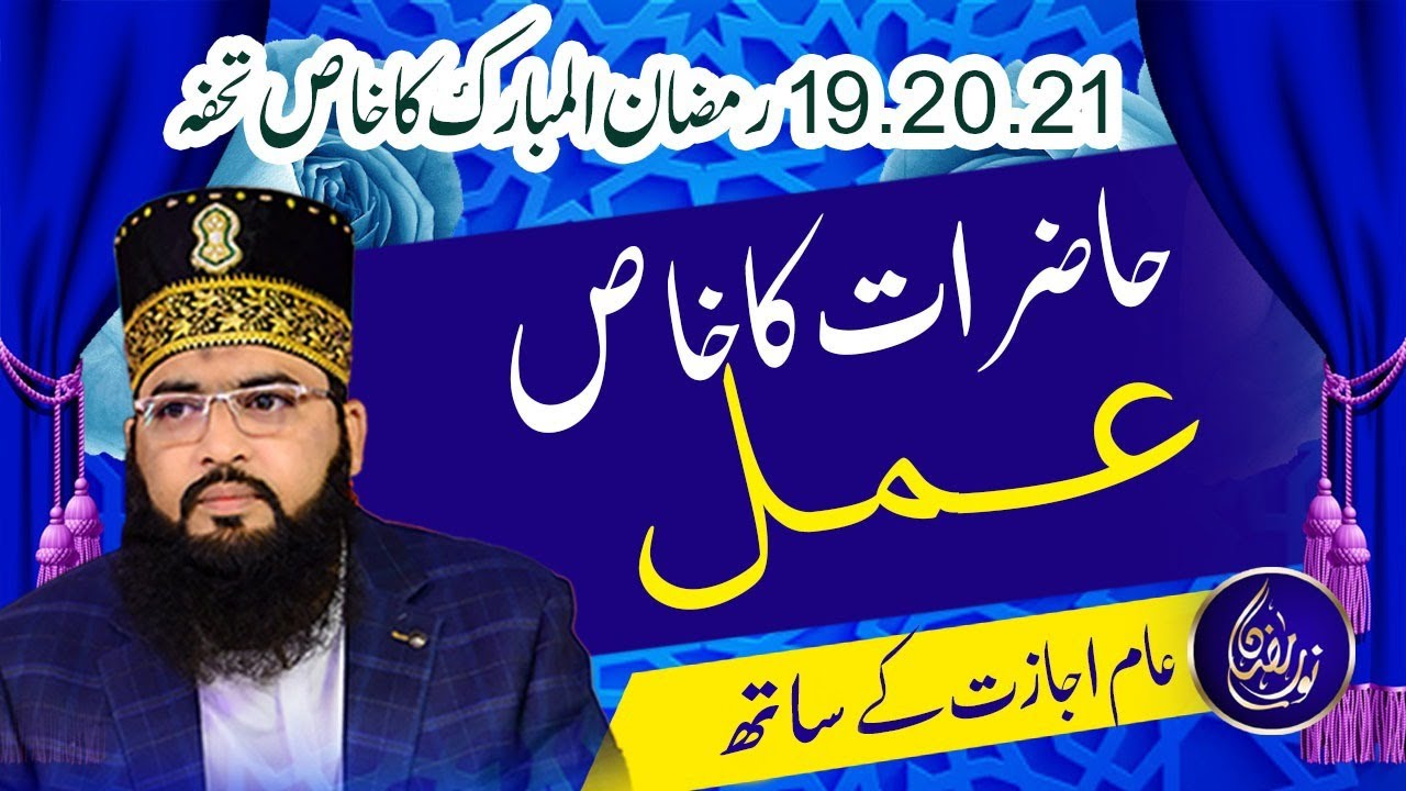 hazarat ka Khas Amal  19 , 20 , 21 ,  Ramzan Ul Mubarak K Khas Thofa
