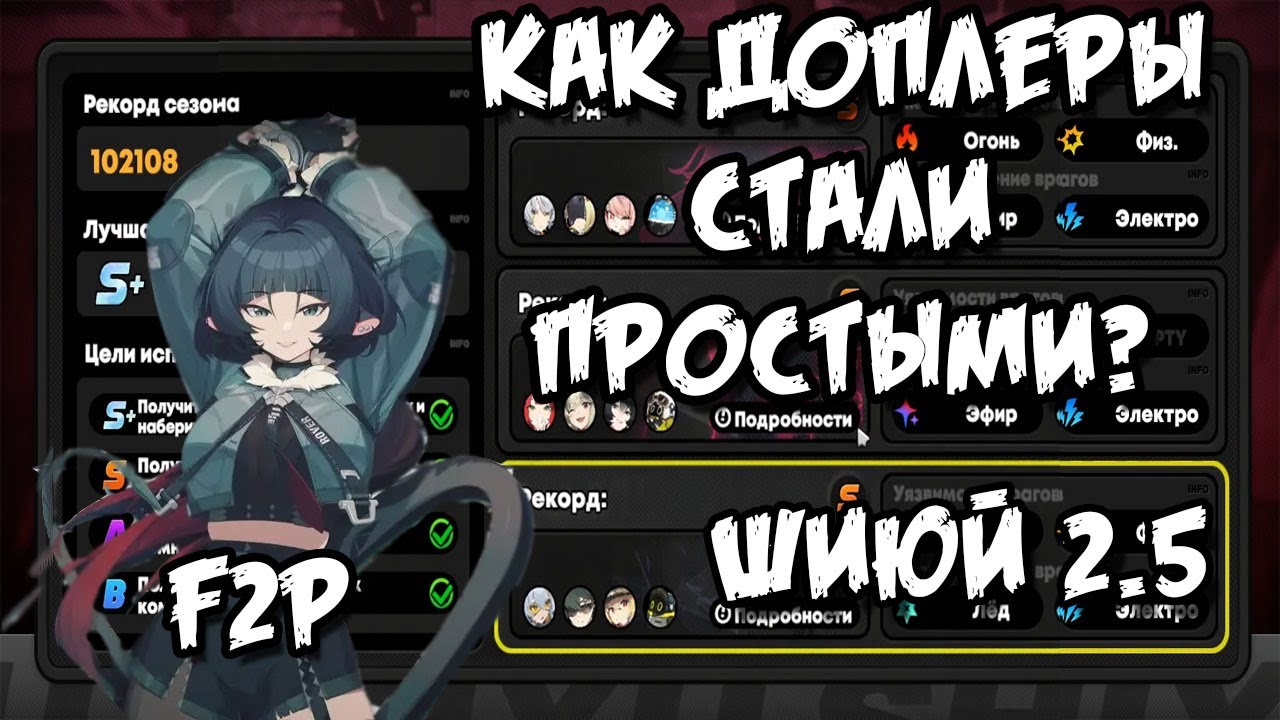 КАЖЕТСЯ СТАЛО ПРОЩЕ - F2P S+ ОБОРОНА ШИЮЙ 2.5  -  S0 Anby M0W1 | Jane M0W1 | Soldier 11 M5W1