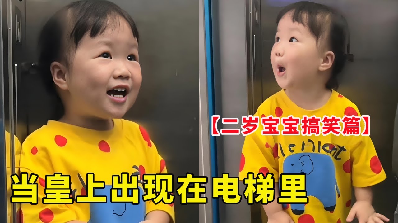当电梯突然出现皇上，这要是放在古代，直接团灭呀【露兮粑粑】