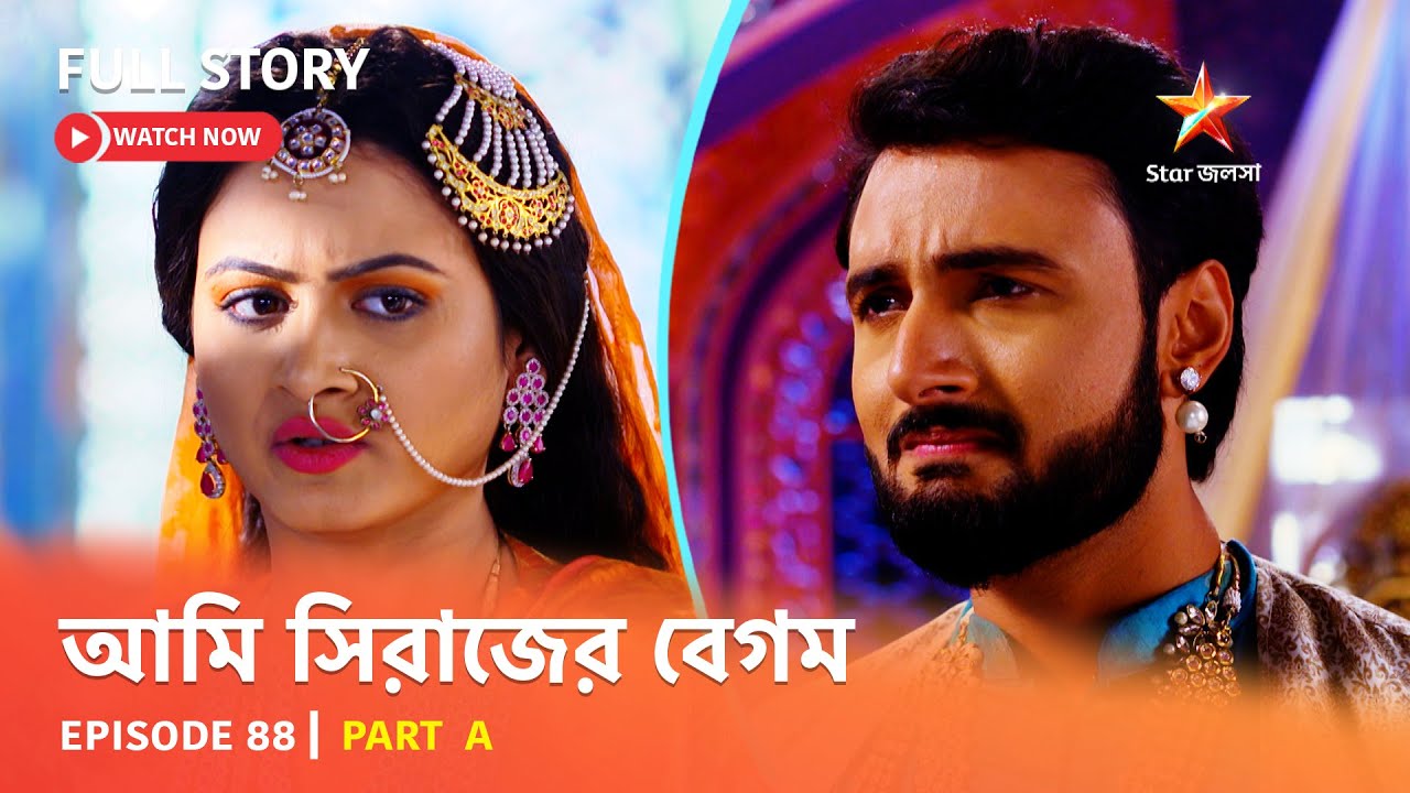 Full Episode | আমি সিরাজের বেগম | Episode 88 | Part A