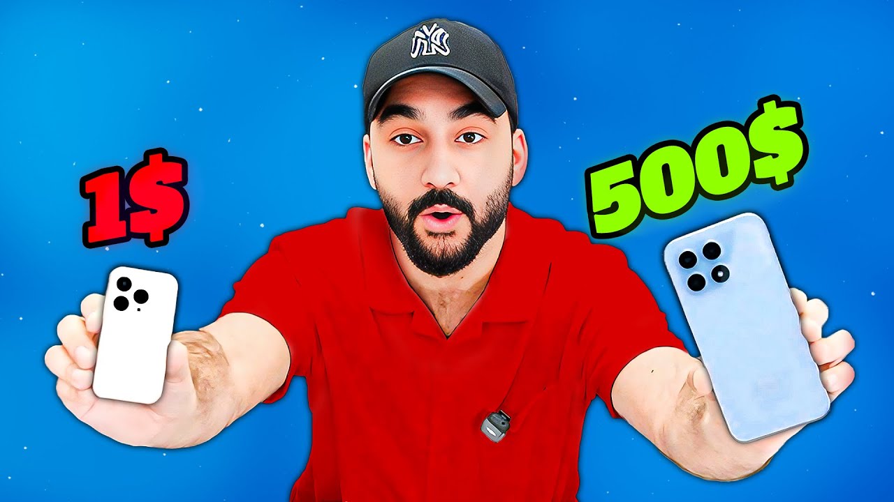 هاتف سعره 1$ ضد هاتف سعره 500 دولار