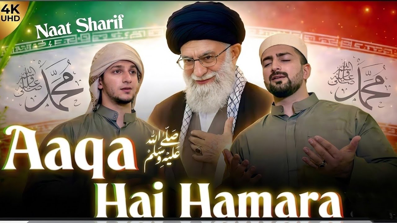 Aaqa Hai Hamara | New Naat Sharif | Danish F Dar | Dawar Farooq | Best Naat | 2026 | NAAT