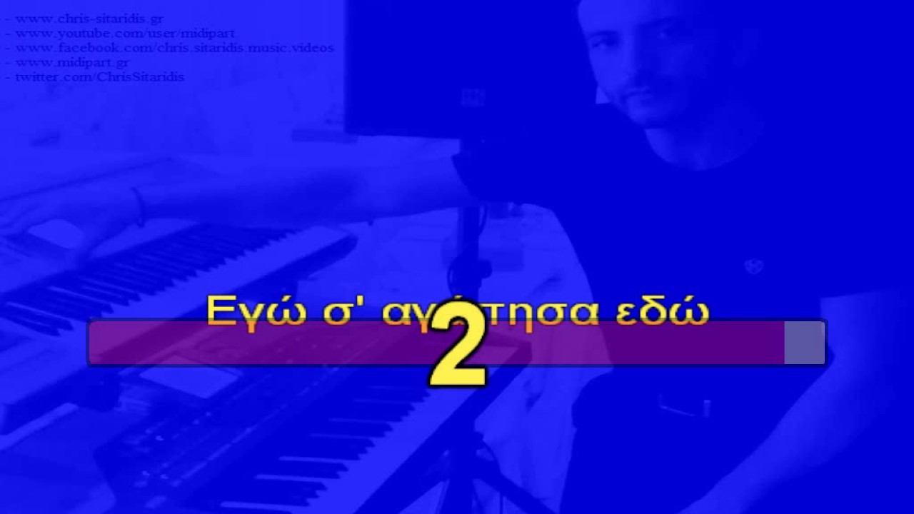 ΕΓΩ Σ' ΑΓΑΠΗΣΑ ΕΔΩ - Ελένη Τσαλιγοπούλου [PIANO Karaoke + Lyrics] By Chris Sitaridis