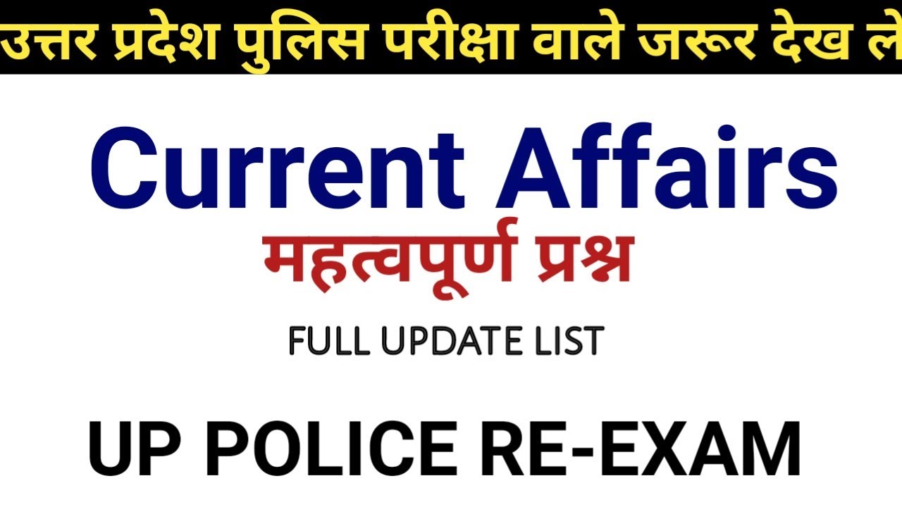 Current affair UP Police Re exam