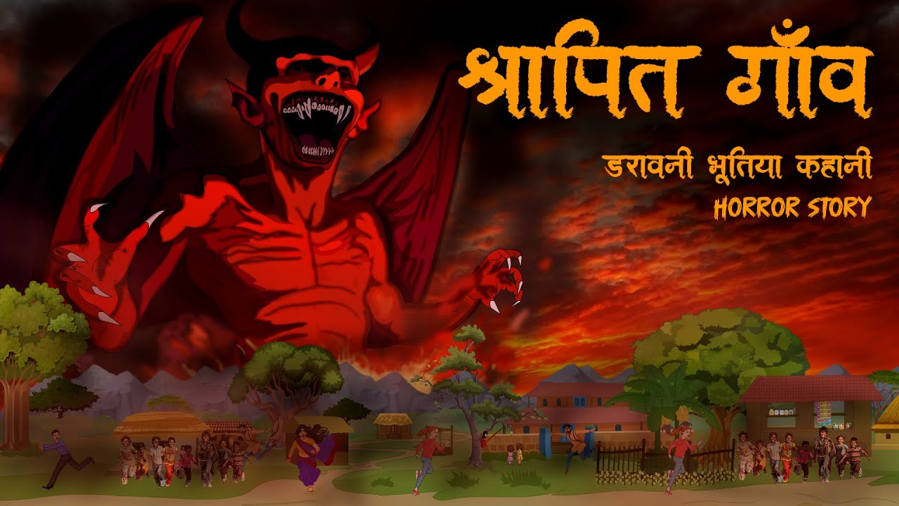 Cursed Village Shaapit Gaon | Ghostly Horror Story | Hindi Horror | Scary Horror Story | Horror Homies E96🔥