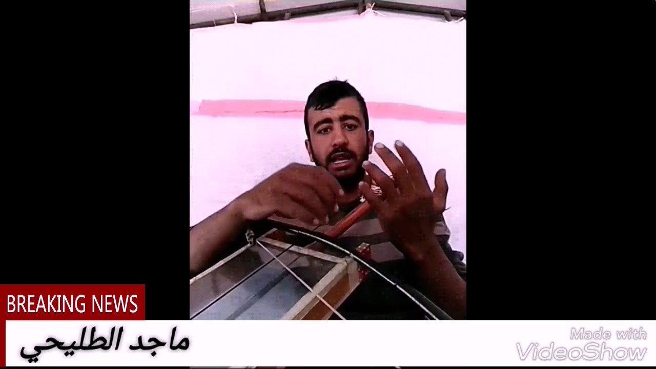 # الدرس الأول كيف تعزف على الربابة {مقام البيات }شرح الأخ ادهم تويمي ابو حسين من سوريا