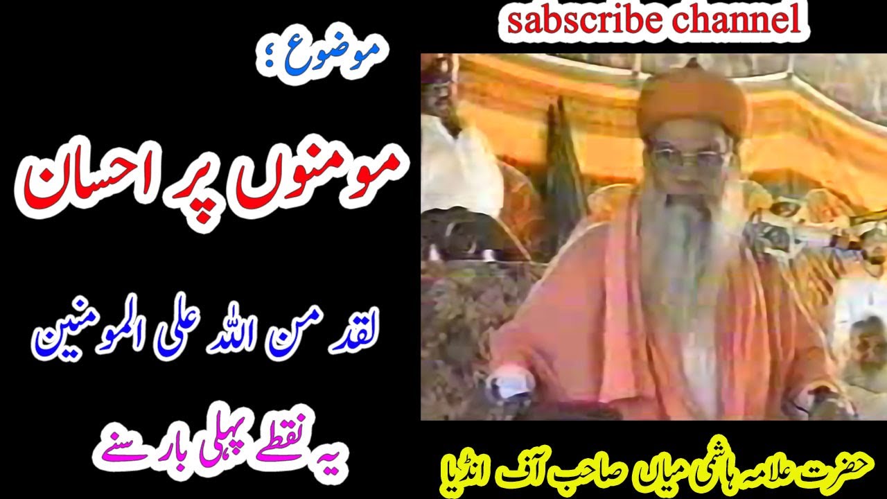 Momino Par ehsan new bayan by Allama  Hashmi Mian |ehsan ilahi | allah ka sab se bara ehsan kia he