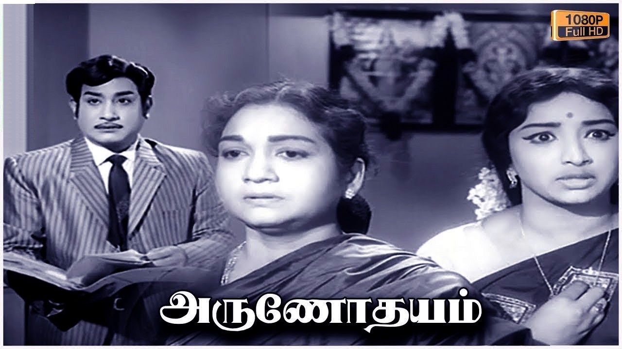 Arunodhayam Tamil Movie HD  | Sivaji Ganesan | B.Sarojadevi | R.Muthuraman | Lakshmi