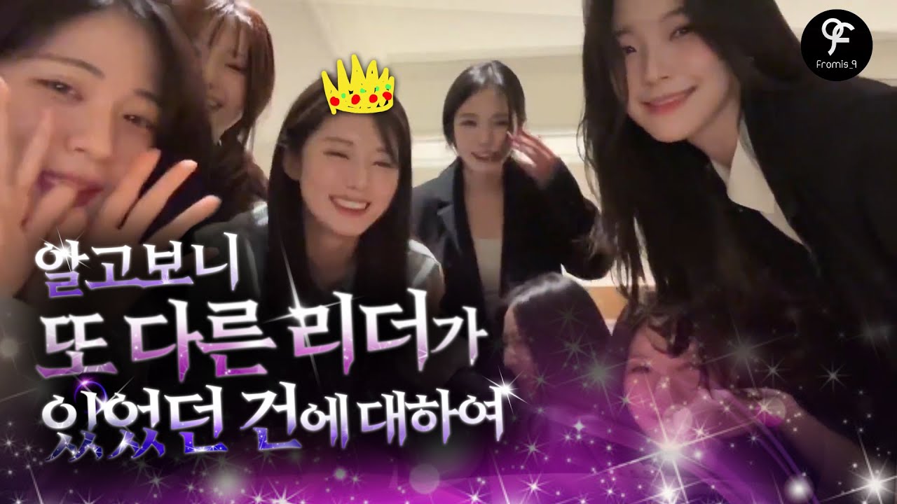 2000여일만의 리더 탈환 (라이브 요약) (ENG SUB) [프로미스나인]