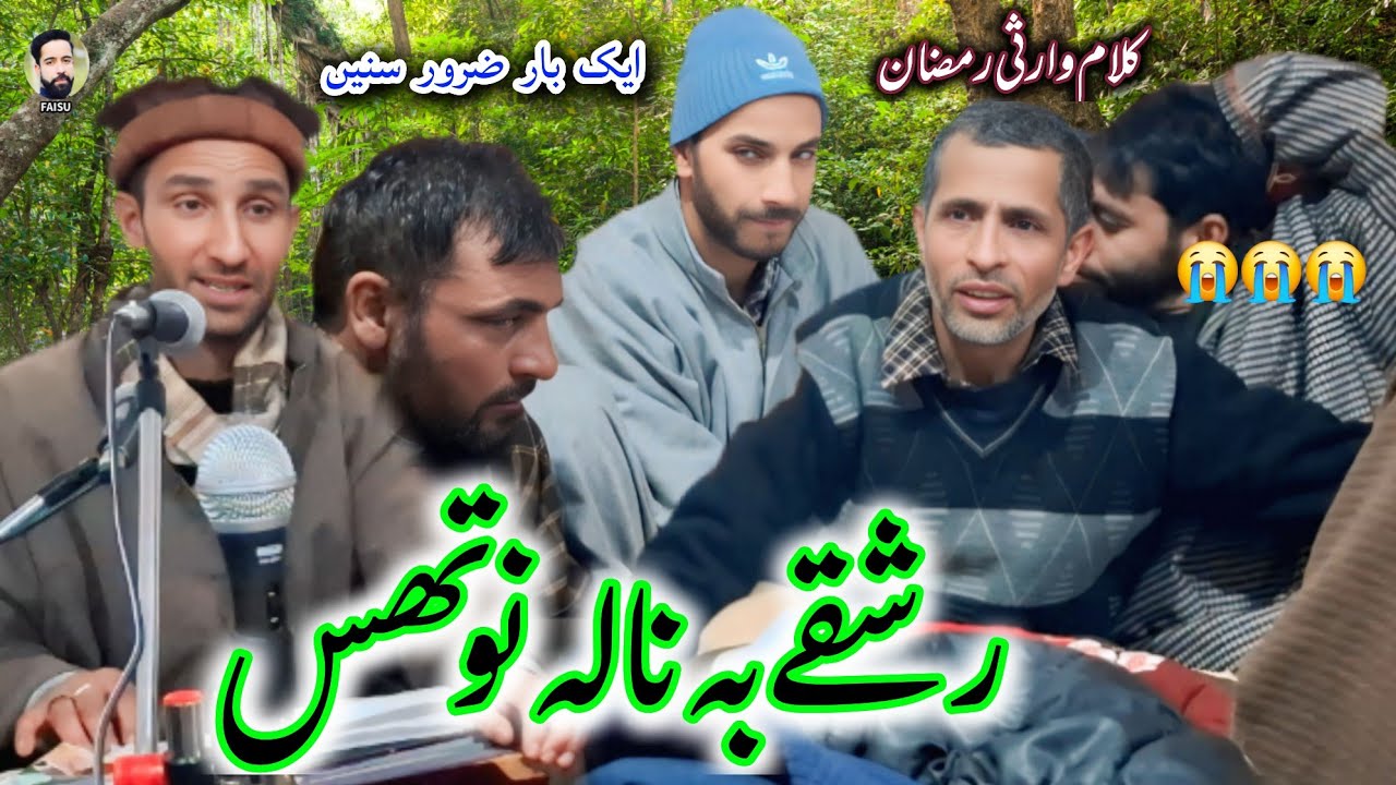 Rashkie Beh Naal Nevthas😭😭 || Warsi Ramzan || Singer Farooq Ah Bhat 9797172472 || Hit Kalam