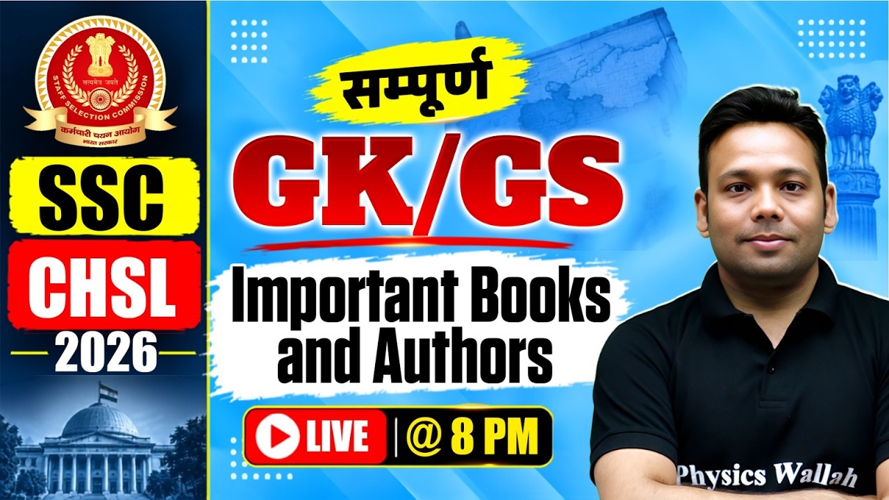 SSC CHSL GK GS Classes 2026 | Important Books and Authors (महत्वपूर्ण किताबें एवं लेखक) | Aditya Sir