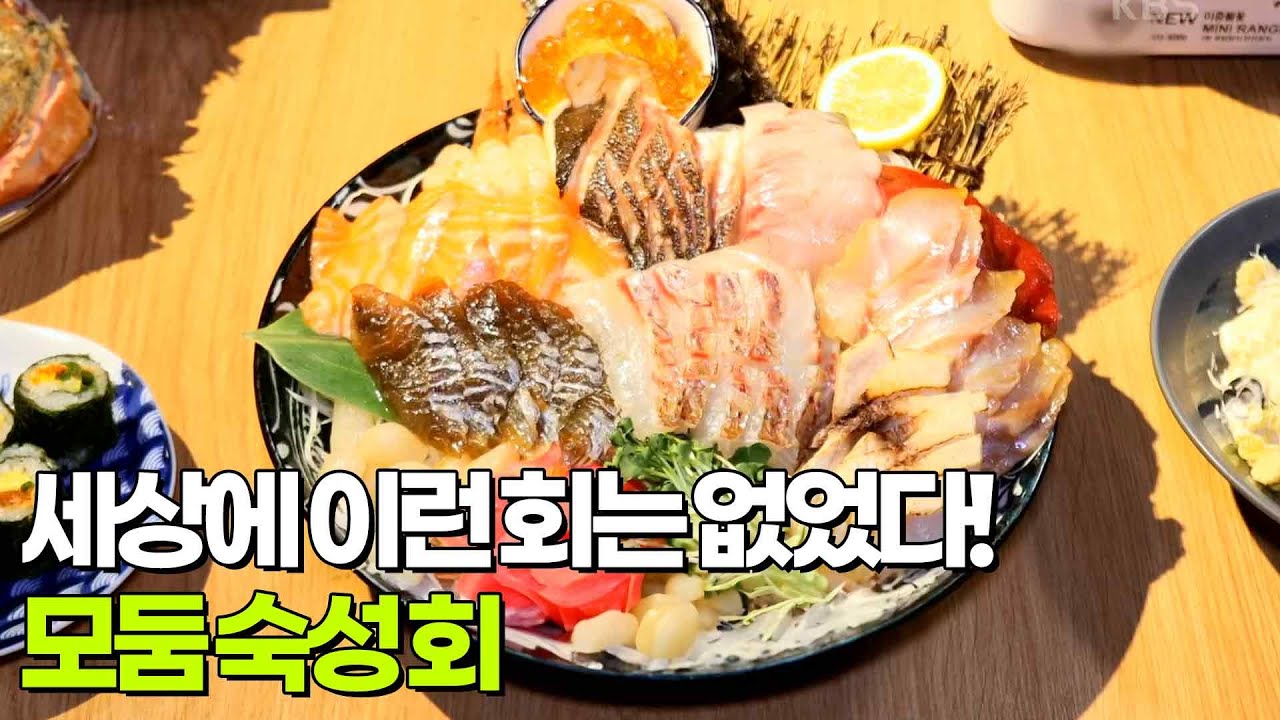 기다려야 제맛 : 세상에 이런 회는 없었다! 모둠 숙성 회 [2TV 생생정보] | KBS 250508 방송