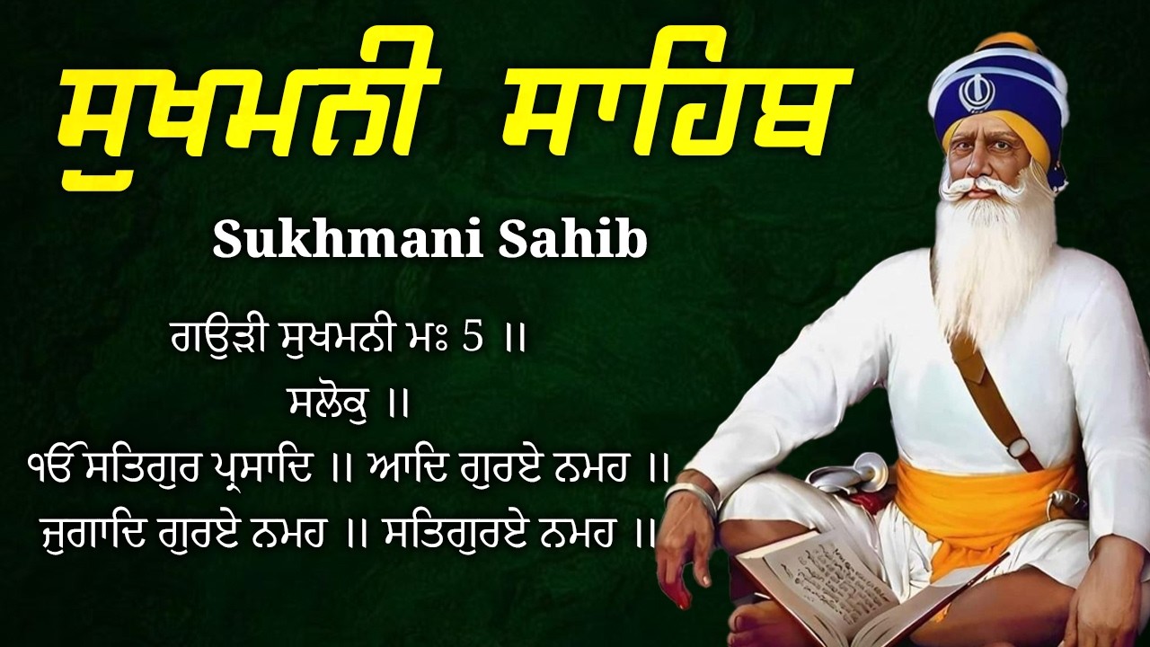 Sukhmani Sahib - ਸੁਖਮਨੀ ਸਾਹਿਬ ਪਾਠ Nitnem Sukhmani Sahib | Sukhmani Sahib With Lyrics