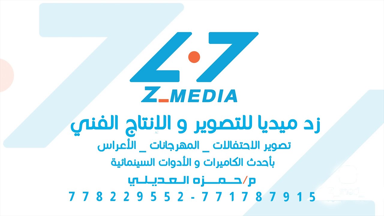 افراح ال  العميسي - الفنان- محمد محب - تغطيه اعلاميه  زد ميديا - بث مباشر  🔴