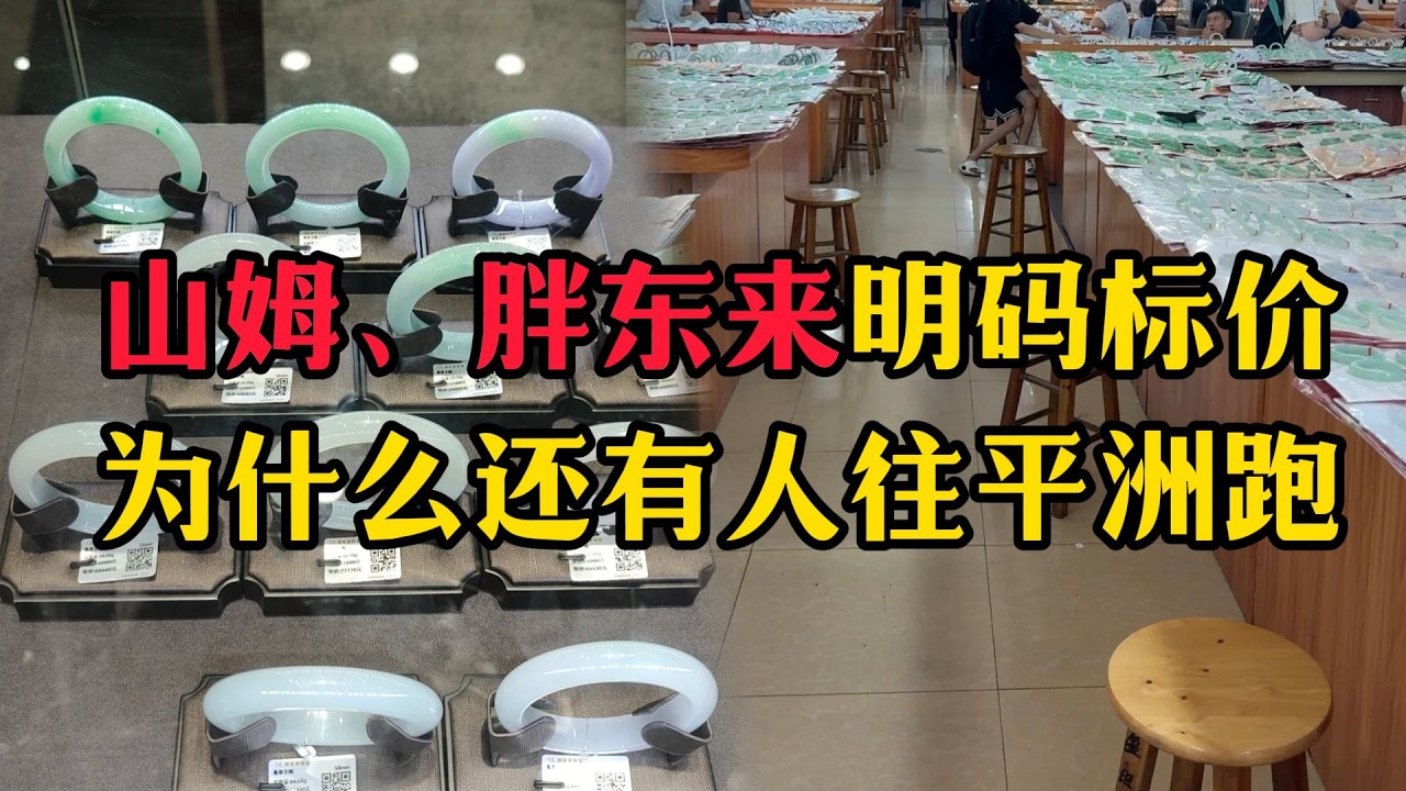 翡翠也能明码标价？平洲还有什么优势……