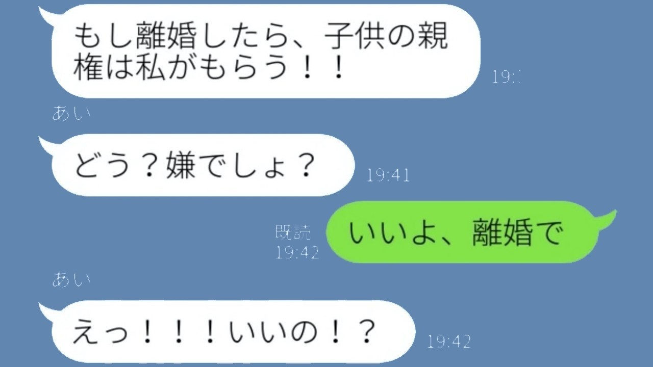 浮気妻『離婚は嫌！慰謝料も親権もナシ！』俺がOKしたら…元妻に告げた“ある事”で逆転劇w