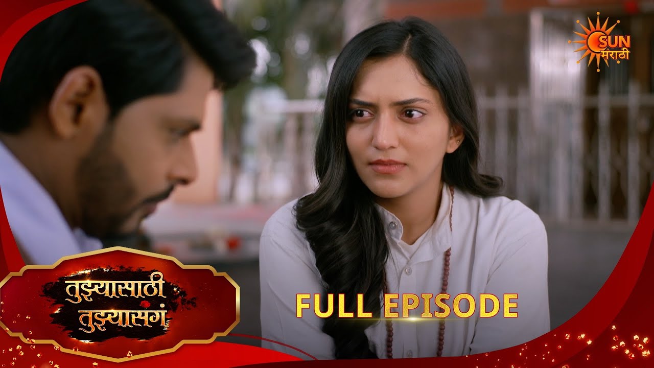 Tujhyasathi Tujhyasang | तुझ्यासाठी तुझ्यासांग |Full Epi 196 |31 Jan 2026|Marathi Serial|Sun Marathi