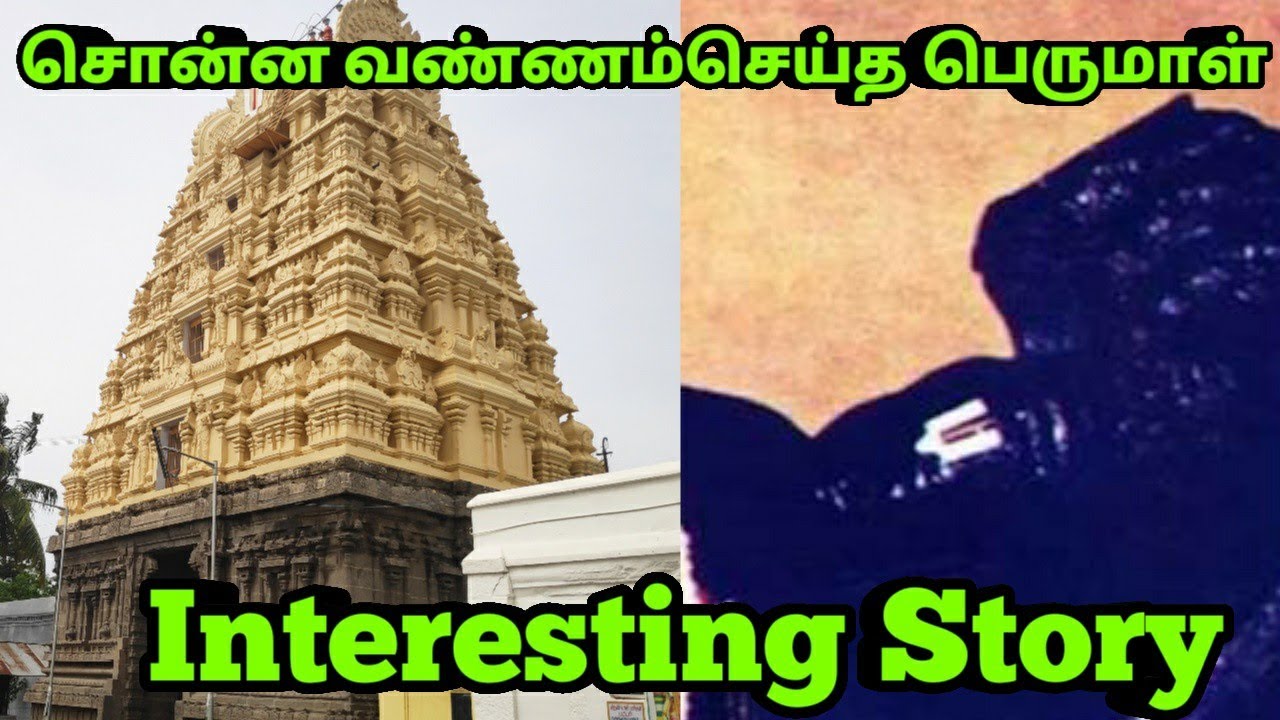 சொன்ன வண்ணம்செய்த பெருமாள் , Yathothkari Perumal Interesting story