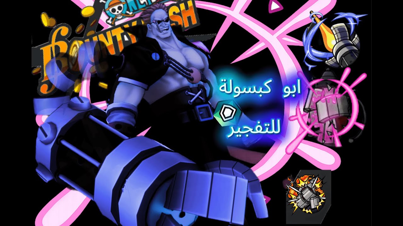 ابو كبسوله💥💈|opbr
