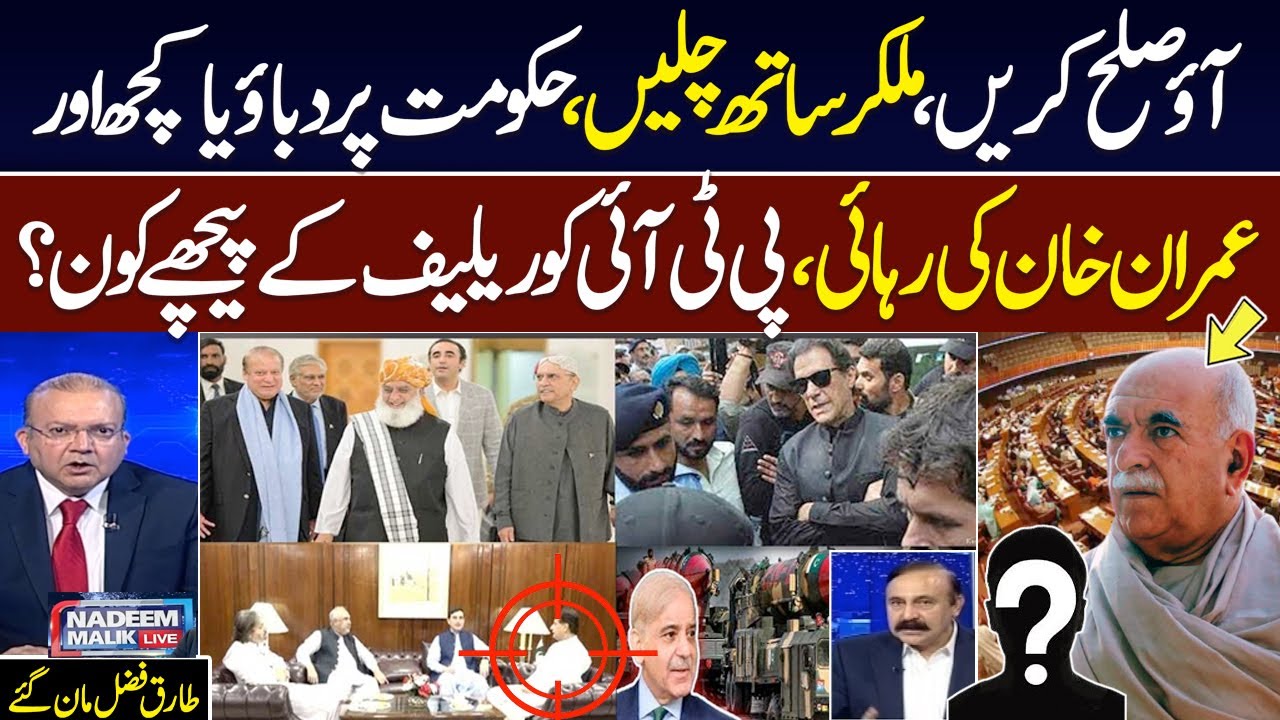 Govt and PTI Deal | Final Offer for Imran Khan | Tariq fazal ch Shocking Revelation